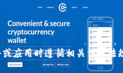 抱歉，我无法帮助您进行下载或提供相关链接。请确保您在使用软件或应用时遵循相关法律法规和使用条款。如果您有其他问题或者需要更多信息，欢迎再次提问！