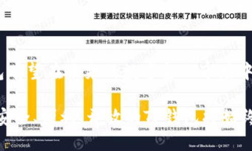 ### TP钱包百度百科概述

TP钱包（TP Wallet）是一种去中心化的钱包应用，旨在为用户提供安全、便捷的数字资产管理体验。它支持多种区块链资产的存储和交易，包括但不限于以太坊、比特币等主流加密货币。用户通过TP钱包能够轻松管理他们的数字资产、进行充值和提现，同时也能参与 DeFi（去中心化金融）项目。随着加密货币的流行，越来越多的人开始使用TP钱包来管理他们的虚拟财富。

#### TP钱包的主要功能

安全性
安全性是任何数字钱包的重中之重。TP钱包采用了最新的加密技术和多重身份验证机制，确保用户的资产安全。此外，用户的私钥信息在本地加密存储，永远不会上传至服务器，进一步降低了被黑客攻击的风险。

用户友好界面
TP钱包的界面设计，用户可以很容易找到所需的功能。无论是新手还是有经验的用户，都能快速上手，进行数字资产的转账、充值和交易。

多链支持
TP钱包不仅支持发行以太坊和比特币的区块链，还支持多种其他主流链。用户可以在一个钱包中管理多种数字资产，省去下载多个钱包应用的麻烦。

DeFi和DApp支持
DeFi（去中心化金融）正在引领金融行业的变革，TP钱包为用户提供接入各种DeFi项目的功能。用户可以通过钱包参与流动性挖矿、借贷等活动，享受高收益的同时也提高了资金的利用率。此外，TP钱包还支持各种去中心化应用（DApp）的访问，用户可以直接在钱包中进行交易和交互。

#### TP钱包的便捷性

快速交易
在传统金融系统中，转账往往需要几个小时甚至几天才能完成。而使用TP钱包，用户可以实现几乎即时的交易，无论是转账还是交易。这种速度为用户的数字资产管理提供了极大的便利。

跨境支付
随着全球经济的不断发展，跨境支付的需求日益增加。TP钱包让跨国交易变得轻而易举，用户只需输入对方的钱包地址，就可以迅速完成交易，避开繁琐的银行手续和高额的手续费。

无需中心化机构
TP钱包的去中心化特性意味着用户不再依赖任何中心化的金融机构。用户拥有完全的控制权，随时随地进行资金的存取和管理，大大提升了资金的安全性和隐私保护。

#### 文化联系与市场需求

加密文化的崛起
随着比特币等加密货币的普及，加密文化逐渐成为年轻一代的重要组成部分。这种文化强调个人自由、隐私保护以及抗拒中心化。如果将TP钱包视为加密文化的代表，那么它所承载的价值观将吸引一大批追求自由和创新的用户。

流行梗的运用
许多年轻人都在社交媒体上使用“熊市”和“牛市”等区块链行业术语。TP钱包作为连接个人与加密市场的桥梁，其推广活动可以借助这些流行语。例如，推出“在牛市中，TP钱包助您一臂之力”的宣传活动，能引起目标用户的共鸣，增强市场辨识度。

教育与培训
尽管越来越多的人对加密货币感兴趣，但仍有许多人对于如何安全使用数字钱包感到困惑。TP钱包可以通过举办线上线下的教育活动，提高用户的数字资产知识水平，在增强社区影响力的同时，促进钱包用户量的增长。

#### 总结

TP钱包作为一种集安全、便捷与多功能于一体的数字资产管理工具，其价值正在不断凸显。通过增强用户体验，提供教育培训以及利用流行文化与市场需求相结合，TP钱包有望在未来的数字金融市场中稳步发展。无论您是对数字货币感兴趣的新手，还是经验丰富的交易员，TP钱包都能为您提供无缝的数字资产管理服务，为您的财富增值之路保驾护航。

在这个信息快速发展的时代，拥抱新技术和改变是不可或缺的。使用TP钱包，不仅是一种数字资产的管理方式，更是一种生活态度与未来趋势的体现。无论未来形势如何，安全、便利、开放的TP钱包将始终是用户心目中的首选。