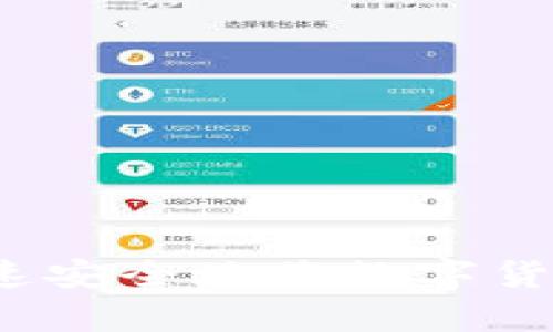 tp钱包如何快速安全地将数字货币转回交易所？