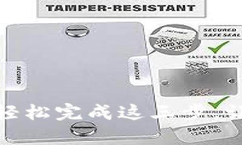 Tp下载:如何轻松完成这三步,让你快速入门!