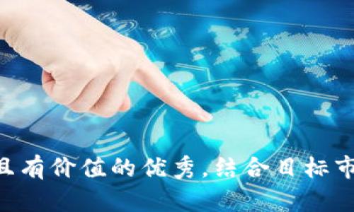 facebook思考一个符合且有价值的优秀，结合目标市场的文化或流行梗，放进