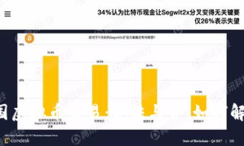 中国虚拟币交易：合法与否，如何解读？