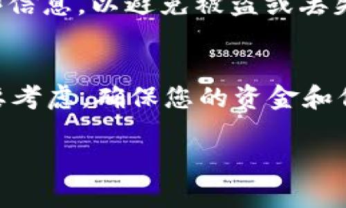 为了帮助您添加 FSN (Fusion) 到 TP 钱包，以下是详细的步骤指南。这些步骤将确保您能够顺利完成操作。

第一步：下载并安装 TP 钱包
首先，您需要确保您已经下载并安装了 TP 钱包。您可以前往 TP 钱包的官方网站，选择适合您设备的版本进行下载。TP 钱包支持多种平台，包括 iOS 和 Android，确保您选择正确的版本并完成安装。

第二步：创建或导入钱包
安装完成后，您将需要创建一个新钱包或导入已有的钱包。如果您是新用户，按照提示创建一个新钱包并妥善保存助记词和私钥，这些信息对于未来恢复钱包是至关重要的。若您已经有一个钱包，请根据提示导入您的私钥或助记词。

第三步：打开钱包并选择资产管理
打开 TP 钱包后，您会看到主界面。在界面上，通常会有“资产”或“资产管理”的选项，点击进入该部分，以便查看您当前所持有的加密资产。

第四步：添加 FSN（Fusion）资产
在资产管理界面，您会见到“添加资产”或类似的选项，点击它。接下来，您会看到一个搜索框，您可以在其中输入“FSN”或“Fusion”。如果钱包支持添加 FSN，这时应该会弹出相应的选项。

第五步：确认添加操作
点击 FSN 选项后，您可能会看到该资产的一些信息，确认无误后，点击“添加”或“确认”按钮。这时，您就成功将 FSN 添加到您的 TP 钱包中。

第六步：查收 FSN 交易
完成添加后，您可以通过资产管理界面查看您的 FSN 余额。如果您已经从其他平台转入 FSN，您可以在此查看到相关的交易记录。

第七步：保持备份和安全
添加 FSN 后，不要忘记定期备份您的钱包信息，确保您的私钥和助记词安全存放。切勿与他人分享这些信息，以避免被盗或丢失资金。

总结
通过以上步骤，您应该能够顺利地在 TP 钱包中添加 FSN 资产。牢记，安全是使用任何加密钱包的首要考虑，确保您的资金和信息不受威胁。如果您在过程中遇到任何问题，请查阅 TP 钱包的官方文档或加入相关社区寻求帮助。

希望这一指南能帮助您顺利使用 TP 钱包和 FSN 加密资产！如果有进一步的问题，请随时询问。