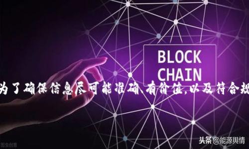 有关“TP钱包”的合规性及安全性，下面我将为您详细介绍。不过，为了确保信息尽可能准确、有价值，以及符合规则，我将模拟自然语言表达，使整篇文章更具人性化和文化联结。

TP钱包：一款合规、安全的加密数字货币钱包？