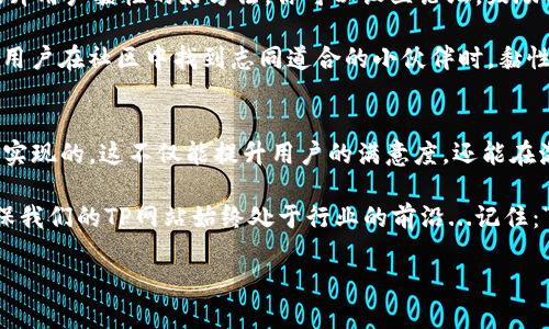 jiaoti如何有效管理TP网站：提升用户体验与搜索引擎排名的秘密/jiaoti
TP管理, 用户体验, 网站, 搜索引擎/guanjianci

什么是TP管理？
TP管理，指的是“第三方管理”，这在当今互联网时代尤为重要。随着网络平台的多元化发展，越来越多的公司和个人选择将他们的业务、产品或服务托管在TP平台上。然而，这种转变带来了管理和的新挑战...那么，TP网站管理到底包括哪些方面呢？

理解用户体验的重要性
用户体验（User Experience，简称UX）是任何网站成败的关键因素。一旦用户在你的TP网站上遇到问题，比如页面加载缓慢、难以导航或信息不清晰，他们就会迅速离开并转向竞争对手...这无疑是每个网站管理者都不希望看到的情况。

因此，提升用户体验就显得尤为重要。如何提升用户体验呢？这就需要充分理解用户的需求和习惯，从而提供相应的服务和功能。例如，近期在年轻人中流行的短视频平台...它们通过简单的界面和迅速的反馈满足了用户的即时需求，这也是成功的TP网站管理所追求的目标。

网站：让你的TP网站更具竞争力
无论你是创始人还是管理者，TP网站都是一个不能忽视的环节...那么，怎样才能你的网站呢？关键在于，即搜索引擎。简单来说，是为了让你的网站在搜索结果中有更好的排名，从而增加流量和曝光率。

针对TP管理网站的策略，首先要关注关键词的选择。选择与你的目标市场相关的关键词是至关重要的。例如，如果你的TP网站是为了服务电商行业，可以通过分析市场趋势和，得出一些高频关键词...这些关键词的使用能够提升网站在搜索引擎中的可见度。

内容策略：让用户留在你的网站上
优质内容是吸引用户的关键...但内容创作并不是简单的“堆砌”关键词，它需要结合用户的需求和当下的热点话题。因此，创建一个内容日历，提前规划发布的内容，无疑是个不错的选择。

同时，你还可以结合流行文化或社会热点来增强内容的吸引力。例如，最近的“元宇宙”热潮就吸引了很多行业的关注，借此机会写一些相关的文章或分析，能够让你的网站更具吸引力，提升流量。

数据分析：决策的好帮手
在TP管理的过程中，数据分析不可或缺。通过使用Google Analytics等工具，我们可以看到访问者的行为数据，例如跳出率、停留时间等信息...这些都是评估用户体验和内容有效性的重要指标。

对于提高TP网站的管理效率，数据分析也帮助我们更精准地制定策略。比如发现用户在特定页面停留时间较长，但转化率却低，可能是内容不够吸引，或者用户在操作上遇到了麻烦...这时就需要我们及时调整策略，以提升转化率。

社区互动：增强用户黏性
成功的TP网站往往不是单向的信息输出，而是双向的互动与交流...创建一个用户社区，让用户能够互相交流，是提升用户黏性的好方法。你可以设立论坛，鼓励用户分享自己的经验与看法，甚至是建议和投诉。

通过这种方式，不仅提高了用户的参与感，还能及时收集到用户的反馈，从而更好地你的网站与服务。试想一下，当用户在社区中找到志同道合的小伙伴时，黏性自然提升，这就为你的TP网站创造了更大的价值。

总结：TP网站管理的未来
管理一个TP网站并非易事，但通过重视用户体验、、内容策略、数据分析和社区互动，有效管理你的网站是完全可以实现的。这不仅能提升用户的满意度，还能在激烈的市场竞争中脱颖而出...未来的TP管理将更加注重技术与人文的结合，积极搭建与用户之间的桥梁。

在这数字化的时代，我们每一个网站管理员都应该时刻保持学习的热情，关注市场动态，灵活运用各种策略，以确保我们的TP网站始终处于行业的前沿...记住：“成功并非偶然，而是无数次努力的结果”。

那么，准备好迎接TP网站管理的挑战了吗？让我们一起踏上这条充满机遇和挑战的路吧！