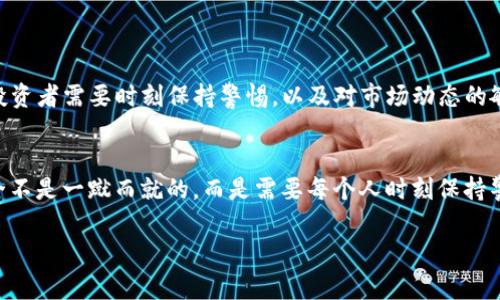 TP 钱包怎么查看助记词？完整指南与注意事项

TP钱包, 助记词, 加密货币, 钱包安全/guanjianci

什么是 TP 钱包？
TP 钱包，作为一种便捷的数字货币钱包，近年来在加密货币的世界中越来越受欢迎。这种钱包不仅支持多种加密资产的管理，且其独特的助记词功能，使得用户在资产管理中能够获得更高的安全性和方便性。那么，什么是助记词呢？简单地说，助记词就是用户通过一组特定的单词来生成钱包地址以及控制钱包的密钥，与此同时，它还原了用户的所有交易和余额。在某种程度上，助记词就像是钥匙——它能够打开你资产的大门。

查看 TP 钱包助记词的必要性
可能有些朋友会问：为什么需要查看助记词呢？这...真的吗？其实，了解和妥善保存助记词是保护自己加密资产的重要措施之一。假如你的手机丢失或更换了设备，只要拥有助记词，我们就能轻松恢复钱包中的数字资产。在当前数字货币市场如此动荡的情况下，保护好你的资金安全显得尤为重要。

如何查看 TP 钱包的助记词
接下来，我们来探讨一下具体的操作步骤。在 TP 钱包中查看助记词其实相对简单，用户只需按照以下步骤进行操作：
ol
listrong打开 TP 钱包应用程序/strong：确保应用程序已正确安装在你的手机上，并且已经注册了你的钱包。/li
listrong登录账户/strong：输入相关的用户名和密码，登录到钱包界面。/li
listrong查找设置选项/strong：在钱包主界面中，找到“设置”或“安全”选项。这一种设计是比较常见的，用户应该能够轻松找到。/li
listrong查看助记词/strong：在相关选项中，应该会有“助记词”或“备份”功能，点击进入后，你的助记词将会显示出来。注意：有的系统为了安全性，会要求你输入密码或进行人脸识别，以确保是你本人在查看。/li
/ol

保存和保护助记词的技巧
找到助记词后，如何有效保存也是一个至关重要的环节。记住，助记词一旦被他人获取，你的资产也就面临着被盗的风险。以下是一些保护助记词的小技巧：
ol
listrong书写与纸质存档/strong：将助记词手动写下来，放置在一个安全的地方。有些用户甚至会将其放入银行保险箱中进行存储。/li
listrong避免数字化存储/strong：不要将助记词拍照或存储在手机、电脑等电子设备中，这样一旦设备被黑客攻击，助记词也会暴露无遗。/li
listrong使用密码管理器/strong：如果真的需要数字化存储，使用安全的密码管理器耳朵存储助记词，并设定强密码。/li
/ol

常见问题解答
在查看和管理助记词的过程中，用户可能会碰到一些问题，下面我们来解答一些常见的问题：

h4我忘记了助记词怎么办？/h4
助记词是恢复钱包的唯一方式，如果忘记了助记词，很遗憾你的资产将无法恢复。因此，尽早将助记词保存好是非常重要的事情。

h4助记词是否可以更改？/h4
你的助记词一旦生成是不能更改的，这就是它作为身份验证的一个重要特性。

h4助记词泄露了怎么办？/h4
如果你的助记词不幸泄露，应立即转移你的资产到一个新钱包。选择一个新的助记词，重新生成一个新的钱包账户，以保护你的资产安全。

加密货币市场的风险与机遇
在熟悉了助记词的查看和保护后，我们再来看一下当前加密货币市场的整体情况。市场的波动性很大，许多投资者在经历了爆赚的同时，也会遇到惨痛的损失。在这个不断变化的生态环境中，投资者需要时刻保持警惕，以及对市场动态的敏感。

总结
总的来说，TP 钱包的助记词安全与否，直接影响到用户的软硬件安全、资产安全。希望通过本文的详细介绍，能够帮助大家更好地理解如何查看和保护助记词。在这个数字化的时代，资产的安全不是一蹴而就的，而是需要每个人时刻保持警惕，采取有效的方法进行保护。记住：财富自由掌握在自己手中，保护好助记词就是保护好你的未来。 

希望本指南对各位在使用 TP 钱包时有所帮助，愿每位用户都能在加密货币的世界中安心投资，健康生活！