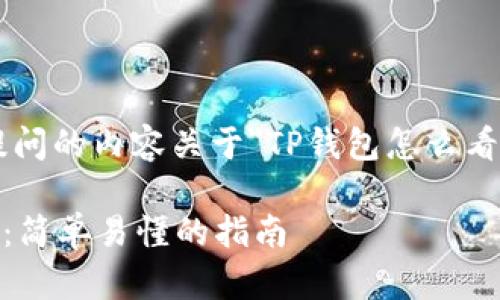 为了正确回答您的问题,我将根据您提问的内容关于