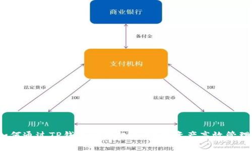 如何通过TP钱包一键归集，实现资产高效管理？