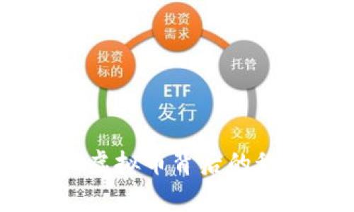 天津警方出击：虚拟币背后的秘密与安全隐患