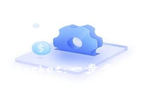 轻松注册TokenPocket：一步步教你搞定数字钱包