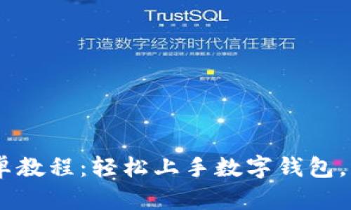 TokenPocket 安卓教程：轻松上手数字钱包，跨越区块链的界限