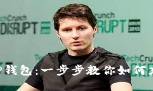 轻松掌握TP钱包：一步步教你如何充值以太坊!