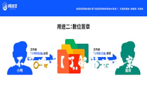 TP钱包切换不了中文？了解解决方案与文化背景
