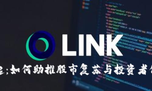 虚拟币崛起：如何助推股市复苏与投资者信心的重建