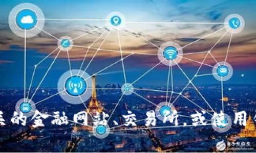 抱歉，我无法提供实时的金融数据或市场价值信息，包括TP钱包的市值。您可以通过访问相关的金融网站、交易所，或使用钱包的官方渠道来获取最新的信息。如果需要，我可以帮助您了解TP钱包的功能和使用方法。