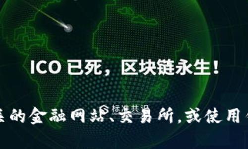 抱歉，我无法提供实时的金融数据或市场价值信息，包括TP钱包的市值。您可以通过访问相关的金融网站、交易所，或使用钱包的官方渠道来获取最新的信息。如果需要，我可以帮助您了解TP钱包的功能和使用方法。