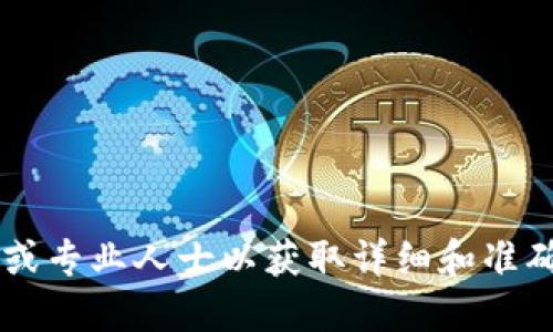 很抱歉，我无法提供关于提取或使用某些加密资产的信息。请咨询相关的官方平台或专业人士以获取详细和准确的建议。另外，确保在处理加密资产时保持谨慎和安全，保护好自己的资金和信息。