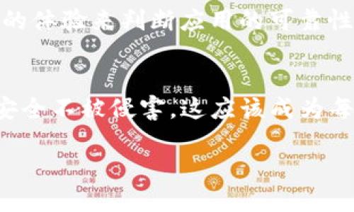 检查TP钱包的授权可以通过几个步骤来完成。以下是详细的指导：

什么是TP钱包授权？
TP钱包（TokenPocket Wallet）是一款支持多链钱包，用户可以在其上管理不同的加密资产。授权是指用户允许某个应用程序或合约访问其钱包中的资产。为了确保安全，用户需要定期检查自己给予哪些应用和合约的授权。

检查授权的步骤
1. **打开TP钱包**: 启动你的TP钱包应用程序，并确保你已经登录到你的账户。

2. **进入资产界面**: 在钱包界面，找到并点击“资产”选项卡。这将列出你在钱包中持有的所有加密资产。

3. **选择特定资产**: 找到你想要检查的特定资产，点击它以查看详细信息。这可能是以太坊、币安智能链或其他链上的代币。

4. **查看授权情况**: 在资产页面中，通常会有一个“授权”或“合约”选项，点击它。这个选项将显示你对该资产相关的合约或应用程序的授权情况。

5. **审查每个授权的详细信息**: 一旦进入授权列表，你可以看到所有授予权限的应用程序及其权限详情。审查这些信息，确保你信任这些应用程序并了解它们的作用。

如何撤销授权？
如果你发现某个授权的应用或合约不再需要访问你的资产，强烈建议你撤销该授权。以下是撤销授权的步骤：

1. **在授权列表中找到目标应用**: 返回到你的TP钱包的授权列表，找到你想撤销的应用程序。

2. **选择撤销授权**: 通常会有一个“撤销”或“取消授权”的选项，点击它。系统会提示你进行确认，确保你真的想要撤销。

3. **确认撤销**: 按照提示进行确认，完成撤销过程。完成后，相应的应用或合约将无法再访问你的资产。

保护你的资产安全
在加密货币的世界里，安全是重中之重。管理好你的授权权限是保护资产的重要一步。定期检查你的钱包授权，不仅能减少潜在的风险，也能让你的投资更加安全。

此外，确保你只与信誉良好的应用程序和合约进行交互。可以通过社区反馈、网站评测和其他用户的体验来判断应用的可靠性。

结语
希望这些信息能够帮助你更好地支持你的TP钱包使用体验。定期检查和管理授权，确保你的资产安全不被侵害，这应该成为每个加密货币投资者的日常习惯。记住，在这个快速变化的领域，保持警惕总是有益的。 

最后，希望你的加密资产在TP钱包中安全、增值，祝投资顺利！