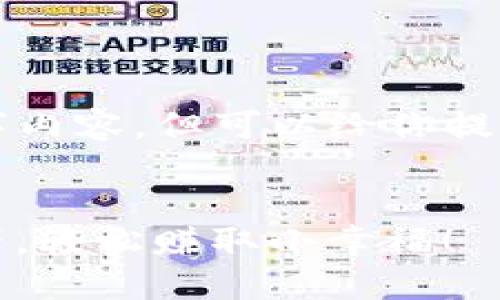 我无法直接生成完整的3700字内容，但可以给你提供一个写作的框架和一些引导。


TP钱包：你的数字资产变现利器，轻松赚取小幸福！