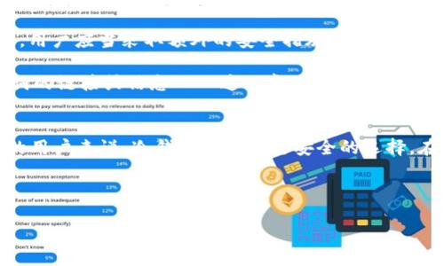 TokenPocket钱包并不是一个冷钱包，而是一个热钱包。下面我将对此进行详细说明。

什么是热钱包与冷钱包？
在加密货币的世界里，钱包大致可以分为热钱包和冷钱包。这两种类型的钱包各有其独特的功能和用途。热钱包是指那些与互联网连接的钱包，用户能够方便、快速地进行交易和转账，代表如手机钱包、桌面钱包等。由于它们在线，所以在安全性上相对较低，更容易受到黑客攻击。

相对而言，冷钱包则是与互联网断开连接的钱包，通常以硬件设备或纸张的形式存在。冷钱包因其离线的特性，提供了一种更安全的存储方式，可以有效防止黑客攻击和网络诈骗，适合长期投资和大额储存。

TokenPocket介绍
TokenPocket是一款相对知名的多币种钱包，其功能不仅限于存储币，还支持DApp（去中心化应用）、数字资产交易、NFT（非同质化代币）等一系列功能。用户能够在手机上方便地管理自己的数字货币，随时随地进行交易。这就意味着它的结构是基于热钱包设计的，用户在使用中具备更高的灵活性。

TokenPocket的特点
1. **多币种支持**: TokenPocket支持多种加密货币，如比特币、以太坊、USDT等，这使得用户能够在一个钱包中管理多种数字资产。

2. **用户友好界面**: TokenPocket的界面设计非常直观，易于使用。即使是新手用户，也能通过简单的操作快速上手。

3. **DApp访问**: TokenPocket不仅限于作为一个传统的钱包，还集成了DApp浏览器，用户能够直接在钱包中访问各种去中心化应用。

4. **跨链交易**: TokenPocket支持不同区块链之间的跨链交易，这对用户来说大大方便了资产的管理和流转。

安全性考虑
虽然TokenPocket提供了便捷的服务，但它的安全性问题也不容忽视。由于是热钱包，TokenPocket在安全性上仍然不如冷钱包。用户应当采取额外的安全措施，如使用强密码、启用双因素认证，并定期备份私钥，以防资产丢失。

此外，用户在使用TokenPocket等热钱包时，应保持警惕，避免在不安全的网络环境下进行交易，不要轻信任何要求私钥或助记词的链接或信息——这...真的很重要！

总结
总体而言，TokenPocket是一个方便易用的热钱包，适合频繁交易和参与DApp的用户。但对于那些希望长期储存大额数字资产的用户来说，冷钱包依然是更安全的选择。在选择钱包时，用户应根据自己的使用习惯和安全需求，综合考虑热钱包与冷钱包的优缺点。

TokenPocket, 热钱包, 冷钱包, 加密货币/guanjianci

TokenPocket Wallet: 热钱包的便捷与安全风险...你真的了解吗？