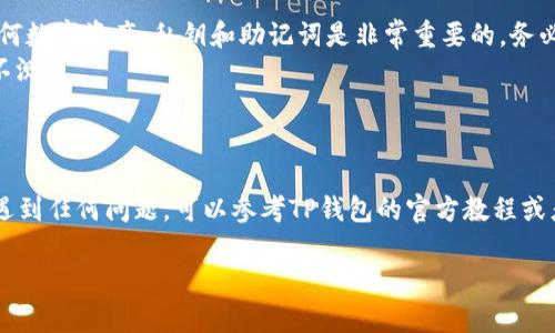 在TP钱包中添加地址的步骤相对简单，但对新用户来说可能会有些困惑。以下是详细的步骤和说明，希望对你有所帮助。

步骤1：打开TP钱包
首先，确保你已经下载并安装了TP钱包应用。如果还没有，可以去手机应用商店（如Apple App Store或Google Play Store）搜索“TP钱包”并下载。

步骤2：登录你的账户
打开应用后，输入你的账户信息进行登录。如果你还没有账户，可以选择创建一个新账户，按照提示完成注册流程。

步骤3：进入钱包主界面
成功登录后，你会看到TP钱包的主界面。这里会显示出你当前的数字资产和其他信息。在这里找到“地址管理”或者类似的选项。

步骤4：添加地址
在地址管理界面，通常会有一个“添加地址”或“ ”的按钮。点击这个按钮，就可以进入添加地址的界面。在这里，你需要输入你想要添加的数字货币地址，这个地址通常是由字母和数字组合而成的字符串。

步骤5：确认地址
输入地址后，建议你再仔细检查一遍，确保没有输入错误。错误的地址可能导致资金丢失。在确认无误后，点击“确认”或“添加”按钮。

步骤6：成功添加地址
如果一切顺利，你会看到提示信息，表明地址添加成功。此时，你可以在地址管理页面查看你刚刚添加的地址。

步骤7：使用新地址进行转账
新地址添加成功后，你可以在进行转账操作时选择使用该地址。确保在转账时再次确认金额和地址，以防止不必要的错误。

小贴士
1. **保护好你的私钥和助记词**：无论添加地址还是管理钱包，确保你的账户信息安全。对于任何数字资产，私钥和助记词是非常重要的，务必妥善保管。
2. **定期备份**：虽然TP钱包等应用也会定期更新和维护，但最好定期备份你的钱包信息以防不测。
3. **关注交易确认**：在进行任何转账后，务必查看交易状态，确保交易已成功确认。

总结
添加地址到TP钱包的过程其实并不复杂，只要你按照步骤进行，就可以顺利完成。如果在过程中遇到任何问题，可以参考TP钱包的官方教程或者寻求帮助。记得，安全第一，在数字资产的管理中始终保持警惕，确保你的资产安全是首要任务。

希望这篇指南能帮助你更好地使用TP钱包，享受数字货币带来的便利！