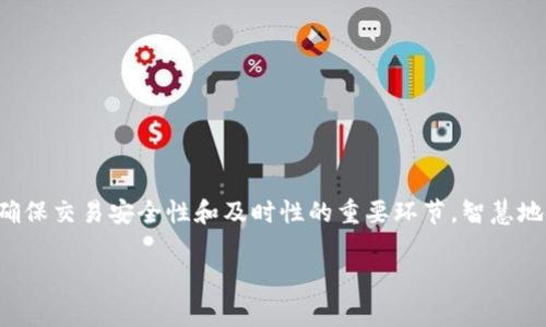 在使用TP钱包（TokenPocket）进行加密货币交易时，确实需要支付矿工费。这一费用是为了激励矿工处理您的交易并将其记录在区块链上。矿工费的金额可以根据网络的拥堵情况而有所不同。因此，在进行交易之前，您需要考虑以下几个关键因素...

什么是矿工费？

矿工费，又称交易手续费，是指用户在区块链网络上进行交易时，需要支付给矿工的一小部分费用。矿工通过验证和记录交易来维护区块链的安全和完整性，而矿工费正是他们所获得的激励。这笔费用通常以币种的单位（如以太坊的Gwei）来计算。

为什么TP钱包需要矿工费？

在TP钱包内进行交易时，矿工费实际上是支付给网络中的矿工，以便他们将您的交易包括进下一块区块。没有矿工费，矿工没有动力来处理您的交易。想象一下...如果您不支付小费给餐厅服务员，他们可能不会很愿意关注您的需求。同样的道理适用于加密货币交易。

如何计算矿工费？

矿工费的计算与多种因素相关：网络拥堵程度、交易的复杂性以及用户选择的费用策略。通常，有以下几种情况：

ul
    li网络拥堵时，矿工费用可能会上涨，因为用户会希望支付更高的费用，以使交易更快被处理。/li
    li简单的交易（如转账）通常费用较低，而复杂的交易（如智能合约交互）费用可能偏高。/li
    li用户可以选择手动设置矿工费，通常TP钱包会根据当前网络状况提供推荐费用。/li
/ul

如何设置TP钱包中的矿工费？

在TP钱包中发送交易时，您通常可以看到一个“设置矿工费”或“选择手续费”的选项。根据您的需求，您可以选择“快速”、“正常”或“慢速”费用。这就像您租车时所选的车速，越快则费用越高。这...是真的吗？是的，这确实是现实情况！

如何减少矿工费的支付？

如果您希望减少矿工费用，以下几个建议可能会有所帮助：

ul
    li在网络不拥堵的时候再进行交易，选择流量较少的时间点。/li
    li选择合适的手续费推荐，根据您的急迫程度来决定费用高低。/li
    li使用聚合器等工具来寻找更合适的交易手续费设置。/li
/ul

结论

无论您是新手还是老手，在使用TP钱包进行交易时，了解矿工费的概念和作用是至关重要的。虽然矿工费可能导致交易成本上升，但它也是确保交易安全性和及时性的重要环节。智慧地选择和设置手续费，您便能在保护自己资产的同时有效控制成本。记住，理解费用背后的运作规则，才能让您在这个加密世界里更游刃有余。

这...就是使用TP钱包时需要支付矿工费的全部信息。如果您还有更多疑问，随时欢迎提问！