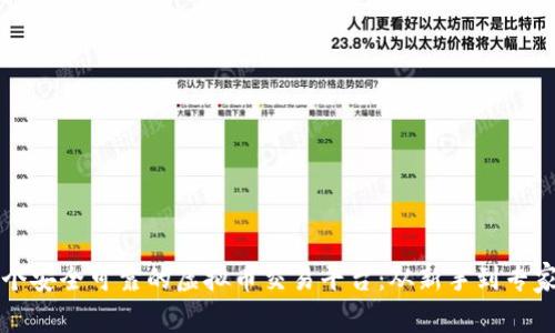 如何选择一个安全可靠的虚拟币交易平台：从新手到专家的全面指南