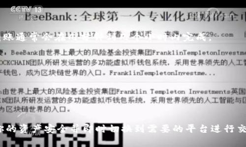 要将MyKey钱包中的资产转入TP（通常指的是TP钱包或某种去中心化平台），需要按照一定的步骤进行。以下是具体的操作指南：

### 第一步：确认资产和网络

在开始之前，首先要确认你在MyKey钱包中持有哪些资产，以及TP钱包支持哪些网络。一些常见的资产如ETH、BTC或其ERC20代币，确保它们都是TP钱包所支持的。

### 第二步：获取TP钱包地址

打开TP钱包应用，找到“接收”或“充值”选项。在这里，你会看到一个由字母和数字组成的地址。这就是你的TP钱包地址，你需要将此地址复制下来，准备进行转账。

### 第三步：登录MyKey钱包

打开MyKey钱包应用，输入你的登录信息，确保你能够顺利访问你的资产。如果你设置了多重身份验证，请按照提示进行确认。

### 第四步：发起转账

在MyKey钱包中，找到“转账”或“发送”选项。输入你刚才复制的TP钱包地址，确保没有任何错误，因为一旦发送，资产就无法找回。

选择你要转出的资产及金额，然后确认，无论是ETH、BTC还是其他代币，务必检查转账信息是否完全正确。

### 第五步：确认交易和风险

在确认转账之前，MyKey钱包会显示一些信息，比如交易费用、预计的到达时间等。请仔细阅读这些内容。加密货币转账过程是不可逆转的，但安全性也是相对较高的，只要你没有泄露私钥或安全信息。

### 第六步：等待交易完成

发起交易后，你可以在MyKey钱包中查看交易状态。通常，区块链交易会需要一定的时间进行打包和确认。你也可以在区块链浏览器上查看交易的状态，例如Etherscan（以太坊）等。

### 第七步：确认TP钱包中到账

最后，打开你的TP钱包，查看你的资产是否已经到账。根据网络的拥堵情况，转账通常会在几分钟到几个小时内完成。

### 小贴士：

- 近年来，加密货币市场变化莫测，务必保持风险意识。
- 保管好你的私钥和助记词，千千万万注意安全，防止被黑客攻击。
- 你可以通过小额测试转账确保流程顺利，再进行大额转账。

通过上述步骤，你可以方便地将MyKey钱包中的资产转移到TP钱包中，确保你的资产安全并即时切换到需要的平台进行交易或投资。
