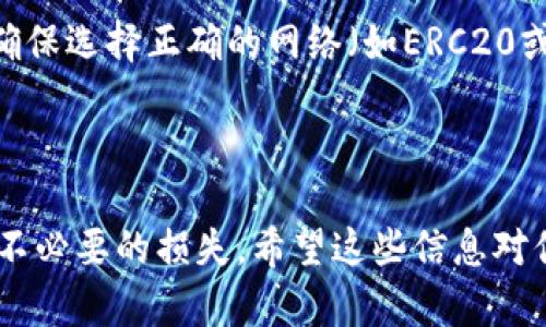 在火币交易所转账USDT（Tether）到TP钱包的操作步骤如下。请注意，这些步骤可能会因平台的更新而有所变动，因此在操作前最好参考火币及TP钱包的官方指南。

### 1. 登录火币账号

首先，你需要登录到你的火币交易所账户。如果还没有账户，请先注册一个。

### 2. 进入“资产管理”页面

登录后，点击页面上方的“资金”或“资产”，然后选择“法币充值/提现”选项，进入资产管理页面。

### 3. 查找USDT

在资产管理页面，你需要找到USDT（Tether）这一选项。通常会有一个搜索框，输入“USDT”可以快速找到。

### 4. 选择“提现”

在USDT的选项中，你会看到“提现”按钮，点击它，进入提现页面。

### 5. 填写TP钱包地址

在提现页面，你需要输入你的TP钱包地址。这一地址可以在你的TP钱包中找到。确保复制粘贴时没有多余的空格或字符，这一点非常重要，因为地址的错误会导致资金损失。

### 6. 输入提现金额

输入你希望提现的USDT数量。在这里，你还需要注意提现手续费，确保你留有足够的USDT用于支付手续费。

### 7. 确认信息

再次确认你的TP钱包地址和提现金额是否正确，之后点击“提交”或“确认”按钮。

### 8. 完成安全验证

一般情况下，火币会要求你进行安全验证，以确保你的操作是安全的。这可能涉及到手机验证码、邮箱验证码或者是其他身份验证措施。请按要求完成这些步骤。

### 9. 等待到账

提交提现申请后，USDT将会从你的火币账户中转出，随后需要一定时间才能到账你的TP钱包。根据区块链的网络情况，这可能需要几分钟甚至更长时间，请耐心等待。

### 常见问题解答

#### Q1: 提现过程中遇到问题怎么办？

如果在提现过程中遇到任何问题，比如地址错误、提现失败等，建议尽快联系火币的客服团队，他们将为你提供必要的支持和指导。

#### Q2: TP钱包的地址如何获取？

在TP钱包中，通常在“资产”或“通用”选项卡下可以找到USDT的地址。确保选择正确的网络（如ERC20或TRC20），以避免丢失资金。

---

转账的过程中，确保你始终保持谨慎，并细致核对所有信息，以免造成不必要的损失。希望这些信息对你有所帮助！如果你还有任何疑问，随时可以询问。