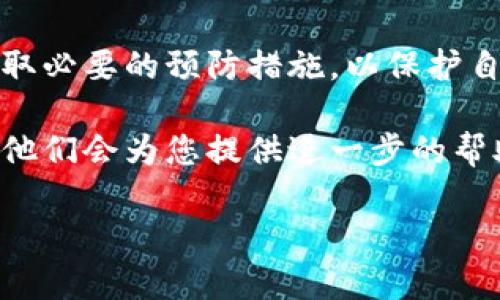 重置TP钱包密码的过程并不复杂，但需要遵循一些步骤以确保您的资金安全。下面是关于如何重置TP钱包密码的详细指南。

步骤一：打开TP钱包应用
首先，您需要打开您的TP钱包应用。如果您尚未下载，可以在应用商店中找到并安装。确保您下载的是官方版本，以避免安全隐患。

步骤二：选择“忘记密码”选项
在登录界面，您会看到“忘记密码？”的选项。点击这个选项，它将引导您进入密码重置流程。这种设计的初衷是为了帮助用户在忘记密码时快速找回账户。

步骤三：验证身份
为了保护您的账户安全，TP钱包会要求您进行身份验证。通常来说，这一步骤可能涉及发送验证码到您的注册邮箱或手机号码。请确保您可以访问这些信息。如果您在注册时使用了虚拟号码或邮箱，请确保您能获取到验证码。

步骤四：输入新密码
一旦您成功通过验证，系统会要求您输入一个新密码。选择一个强密码，这意味着它应包含字母、数字和特殊符号，并且长度至少为8位。记住，您的密码是保护您资产的重要防线。

步骤五：确认新密码
在输入新密码后，您需要再输入一次以确认它们一致。这一步是为了避免因打字错误而导致您无法登录。

步骤六：完成重置
最后，点击“确认”或“完成”按钮。系统将处理您的请求，完成密码的重置。您可能会收到通知，确认您的密码已成功更新。

步骤七：安全提醒
重置密码后，请务必及时更新其他相关信息，并开启双重验证（如果TP钱包支持此功能）。这将进一步增强您的账户安全。

总结
重置TP钱包密码的过程并不复杂，但简易性并不意味着可以忽视安全性。确保您遵循每一步，并采取必要的预防措施，以保护自己的资产。这...其实是一个非常重要的过程，因为数字货币的安全性直接关系到我们的财富。

如果您在此过程中遇到任何问题，比如验证码未收到或无法登录，请及时联系TP钱包的客服支持，他们会为您提供进一步的帮助。

希望这个指南对您有帮助，祝您在使用TP钱包时安全顺利！