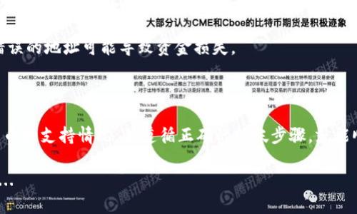 关于鲸交易所的币能否转到TP钱包的问题，首先我们需要了解鲸交易所和TP钱包各自的功能与特性。

什么是鲸交易所？

鲸交易所是一个新兴的数字货币交易平台，为用户提供了多种加密货币的交易选择。在这个交易所中，用户可以进行币币交易、法币交易，同时也能参与一些创新的金融产品，例如质押、借贷等。鲸交易所以其用户友好的界面和较低的交易手续费而受到不少用户的青睐。

什么是TP钱包？

TP钱包是一款多功能的数字货币钱包，主要支持以太坊及ERC20代币。用户可以通过TP钱包安全地存储、转账和管理各类加密货币。TP钱包还提供了去中心化交易、NFT交易等功能，便于用户在链上进行各类交易。

鲸交易所的币是否能转入TP钱包？

要确认鲸交易所的币是否能转入TP钱包，首先需要检查两者所支持的币种。大部分情况下，如果鲸交易所上的币种符合TP钱包所支持的格式，那么转账是完全可行的。

例如，如果鲸交易所上有以太坊或者ERC20代币，那么用户通常可以将这些币转入TP钱包。但如果鲸交易所上使用的是一些特殊的币种，或者是某种链上独有的代币，那么可能就无法直接转入TP钱包。在这种情况下，用户可能需要找到其他的中介平台进行转移。

转移过程中的注意事项

1. **确认币种兼容性：** 在进行转帐前，确保鲸交易所和TP钱包都支持相同的币种。这通常可以通过它们的官方网站或社区环节进行确认。

2. **手续费问题：** 在转账过程中，注意查看相关的转账手续费。这些手续费可能会根据网络繁忙程度而有所变化，尤其是在以太坊网络上。

3. **段落标识符：** 在输入TP钱包地址时，务必仔细核对。这是因为加密货币的转账一旦确认是无法撤回的，错误的地址可能导致资金损失。

总结

鲸交易所的币是否可以转移到TP钱包里，主要取决于币的类型和兼容性。一般来说，用户只需去确认两者之间的币种支持情况，并遵循正确的转帐步骤，就能顺利完成转移。如果不确定，建议咨询相关的客户服务或查阅社区论坛，以获取最新的操作指南。

总之，随着数字货币的不断发展，掌握如何安全、有效地进行币种转移，对于每一位投资者来说，都显得尤为重要...