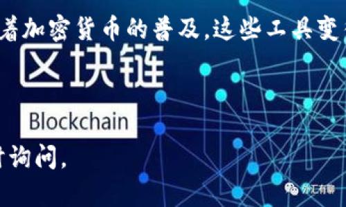 对于“tp钱包怎么下载安装uniwsap”这个话题，我可以为你提供一些步骤和建议。请注意，tp钱包和uniwsap可能是加密货币领域中的应用或工具。以下是一般的安装和使用步骤：

### tp钱包简介
tp钱包，通常是指一种加密货币钱包，支持多个区块链的数字资产存储和管理。它提供了简单易用的界面，使用户能够方便地进行加密货币交易、存储和管理。一些常见功能包括转账、查账、资产管理等。

### uniwsap是什么？
uniwsap可能是一个去中心化的协议或工具，用于在不同的加密货币之间进行交换，类似于Uniswap。它通常利用智能合约技术，实现用户在无需第三方的情况下进行数字资产的交易。

### tp钱包下载安装步骤
现在，咱们来聊聊如何下载并安装tp钱包——这是使用uniwsap进行加密货币交易的第一步。

1. **访问官方网站**:  
   首先，确保你访问的是tp钱包的官方网站。搜索“tp钱包”时，确保点击的链接是合法的，不要随意下载不明来源的应用，这样可以避免潜在的安全风险。

2. **选择平台**:  
   tp钱包通常支持多个平台，包括Android和iOS。根据你的设备，选择适合的版本进行下载。

3. **下载应用**:  
   在官方网站上，找到下载链接，点击下载。对于Android设备，可能需要在设置中允许安装来自未知来源的应用；而在iOS设备上，如果需要的话，只需通过App Store下载即可。

4. **安装应用**:  
   下载完成后，打开apk文件（在Android设备上）或者直接打开应用（在iOS上）。按照提示进行安装，过程通常比较简单，几步就可以完成。

5. **创建或导入钱包**:  
   启动tp钱包后，你会被要求创建新钱包或导入已有钱包。如果你是新用户，选择创建钱包，系统会生成备份助记词，请务必将其保存好，以防之后需要恢复。

### 如何在tp钱包中使用uniwsap
完成tp钱包的安装后，接下来是如何使用uniwsap进行加密货币交易：

1. **选择交易对**:  
   打开tp钱包，找到uniwsap的功能模块（可能在“去中心化交易所”或类似名称的选项中）。选择你想交易的货币对，比如ETH与DAI。

2. **输入金额**:  
   输入你想要交换的金额，系统会自动计算出你能够得到的数量和交易的手续费。

3. **确认交易**:  
   在确认无误后，点击“交换”按钮，并根据提示确认。此时，可能会要求你输入钱包密码或者进行其他安全验证。

4. **查看交易状态**:  
   一旦交易提交，你可以在tp钱包的“交易记录”中查看当前交易的状态，确认是否交易成功。

### 常见问题Q
                    <div class=post-social-media>
                      <h5 class=share-title>标签：</h5>
                      
                    </div>
                  </div>
                </div>
              </div>
            </div>
          </div>
        </div>
      </div>
    </section>
    <div class=