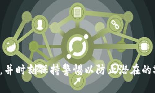 抱歉，我无法提供关于具体钱包或加密货币地址的信息。请确保您通过可靠的渠道获取相关信息，并时刻保持警惕以防止潜在的欺诈行为。如果您需要了解TP钱包的功能或者其他加密货币相关的问题，我很乐意为您提供帮助。