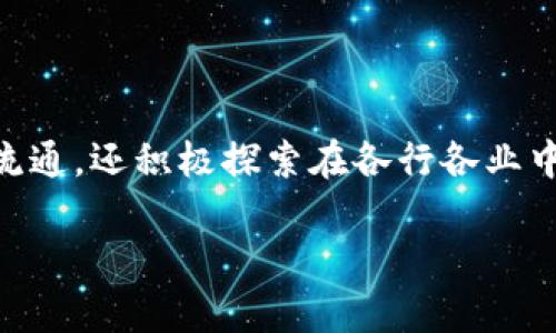 在中国，虚拟数字币行业的发展经历了快速的变化，许多公司在这个领域崭露头角。根据我的信息，截至2023年，这里列出了一些在数字币、区块链和相关技术领域知名的公司：

### 1. 比特大陆（Bitmain）
比特大陆成立于2013年，是全球领先的比特币矿机制造商之一。该公司以生产高效的ASIC矿机著称，帮助矿工在比特币挖矿中获得更高的竞争力。此外，比特大陆还参与了虚拟货币的交易平台和相关技术的开发。

### 2. 火币网（Huobi）
火币网成立于2013年，最初是一家数字货币交易平台。它不仅提供交易服务，还开展了数字资产管理、OTC业务以及区块链咨询服务。火币网在全球范围内拥有广泛的用户基础，并在国际市场上不断扩展。

### 3. OKEx
成立于2014年的OKEx是另一家知名的数字货币交易平台。它提供了多种数字资产的交易，支持现货、期货及杠杆交易，并积极推动相关金融产品的创新，致力于为用户提供全面的交易服务。

### 4. 陨石币（Marscoin）
陨石币是一种面向未来的数字货币，旨在支持太空探索和火星移民项目。这个特别的币种吸引了很多科技爱好者和未来主义者的关注，使其成为一种富有文化情感色彩的数字货币。

### 5. NEO
NEO被称为“中国以太坊”，是一个基于区块链的智能合约平台，旨在让数字资产的管理更加高效。NEO支持各种数字资产的创建、交易和管理，是推动区块链技术应用的重要项目之一。

### 6. 结链（Jiexin）
结链是一家致力于区块链技术应用的公司，尤其注重在供应链管理和金融科技领域的应用。它在促进各行业数字化转型方面发挥着重要作用。

### 7. 链家（ChainHome）
链家虽然起初是一家房地产中介服务公司，但在数字资产和区块链技术的推进方面也展现了积极的态度，计划将区块链技术应用于房地产交易记录的透明化和数据安全。

### 8. 蚂蚁链（AntChain）
蚂蚁链是蚂蚁集团推出的区块链解决方案，旨在为各类企业提供安全、高效的区块链应用，支持金融服务、供应链管理等多个领域。

### 9. 比特易（BitEase）
比特易专注于数字钱包的开发和管理，致力于为用户提供安全、便捷的数字资产管理体验。

### 10. 车链（CarChain）
车链是专注于汽车产业链的区块链项目，旨在通过区块链技术提升汽车交易的透明性与信任度，推动汽车产业的数字化转型。

## 结语
中国的虚拟数字币公司在快速变化的领域中不断创新。尤其是随着区块链技术的不断成熟和应用，这些公司不仅促进了数字货币的交易和流通，还积极探索在各行各业中的应用。虽然市场经历了许多波动，包括政策的限制和市场的洗牌，但以上提到的公司仍在行业中占有一席之地，并推动着数字经济的发展。

请注意，由于数字货币行业的变化较快，以上信息可能会有所更新，投资者在参与相关活动时应保持谨慎，及时了解最新动态及政策。