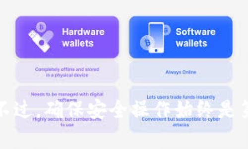 TP钱包（TokenPocket）是一款广受欢迎的多链数字资产钱包，它支持多种区块链资产的存储、转账和管理。如果您正在寻找 TP 钱包的地址，那么您可以按照以下步骤轻松找到它。

一、安装 TP 钱包
首先，您需要确保您已经在手机或电脑上安装了 TP 钱包。您可以在各大应用商店（如 App Store 或 Google Play）找到并下载 TP 钱包。安装完成后，打开应用程序并进行设置。如果您是新用户，请创建新钱包；如果您已有钱包，就直接导入即可。

二、找到钱包地址
一旦您成功登录或创建了 TP 钱包，您可以通过以下步骤找到您的钱包地址：

1. 首先，在主界面上，您会看到“资产”选项，点击进入。
2. 接着，您会看到您当前持有的各种数字资产，选择您想要查看地址的资产（比如以太坊、比特币等）。
3. 点击所选资产，进入资产详情页面。
4. 在资产详情页面中，通常会看到“收款”或“充值”选项，点击这个选项。
5. 在这里，您就能够看到该资产的接收地址。这就是您可以用来接收该资产的地址。

三、钱包地址的特点
值得注意的是，每种数字资产的地址可能会有所不同，尤其是在支持多条链的情况下，例如您会看到以太坊和比特币的地址是不同的。这是因为不同的区块链使用不同的地址生成算法。那么，如何确保您不会搞错呢？

首先，一定要在接收资产时确认地址无误——因为区块链一旦转账，交易是不可逆的，您将无法追回任何误发的资金。您可以通过复制地址并粘贴到需要发送方的界面中，确保地址的准确性。

四、保护您的钱包地址
当您知道了如何找到您的 TP 钱包地址后，接下来要注意的是如何保护这个地址和您的资产。建议您遵循以下几点：

1. 切勿随便分享您的私钥或助记词：这些信息是钱包的“钥匙”，只有自己保管，避免泄露给任何第三方。
2. 使用强密码：为您的钱包设置复杂的密码，并定期更换，提升安全性。
3. 双重验证：如果 TP 钱包支持双重验证功能，请务必开启，增加额外的安全层。

五、总结
TP 钱包为用户提供了便捷的数字资产管理功能，找到钱包地址也相对简单。通过上述步骤，您可以轻松完成。不过，确保安全操作始终是第一要务。如果您还对 TP 钱包有其他疑问，欢迎随时询问！