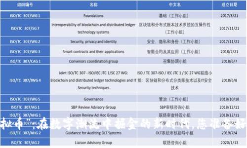 “lt虚拟币”：在数字潮流中掘金的新时代，您准备好了吗？