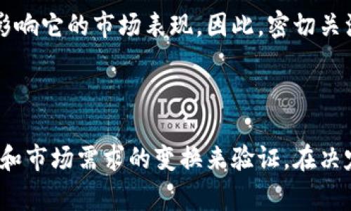 雷达币（Radar）是一种虚拟货币，它属于数字资产的范畴。虚拟币通常是指通过加密技术在区块链上生成和管理的数字货币，其中包括比特币、以太坊等主流币种，雷达币也在这一类之中。

### 雷达币的特点

1. 基础技术与安全性
雷达币基于区块链技术，这意味着它的交易是透明和不可篡改的。每一笔交易都是在一个去中心化的网络中进行的，不依赖于任何单一的金融机构或者中介，所以雷达币在安全性上有一定的保障。区块链的分布式特性还使得系统更加抗攻击，增强了用户的信任。

2. 市场定位与应用场景
雷达币的推出是为了满足特定市场需求。比如，它可能专注于特定领域的交易，比如数字内容创作、在线服务等。根据市场动态，雷达币的应用场景可能会不断扩展，例如在电子商务、支付服务、智能合约等领域都有可能被广泛应用。

3. 投资与风险
像其他虚拟货币一样，雷达币的价格波动性较大。投资者需要充分了解潜在的风险。在选择投资雷达币时，一定要考虑市场趋势、技术发展、团队背景等多方面因素。这种金融工具虽然可能带来高回报，但同样也伴随着高风险。

### 雷达币的未来发展

1. 技术的迭代与创新
随着区块链技术的不断发展，雷达币可能会进行技术迭代和功能拓展。例如，可能会引入更为先进的智能合约功能，提升交易的安全性和便捷性。另外，随着去中心化金融（DeFi）和非同质化代币（NFT）的崛起，雷达币可能与这些新兴技术有更多的结合，进一步扩大应用范围。

2. 合规性与监管
虚拟货币面临的一个重要挑战就是合规性问题。不同国家对于虚拟货币的监管政策各有不同。雷达币在未来可能需要面对更严格的法规，这可能会影响它的市场表现。因此，密切关注法律法规的变化是了解雷达币未来发展的关键因素之一。

### 结论

雷达币作为虚拟货币的一种，具备其特有的特点和潜力。无论是作为投资工具，还是在实际的应用中，雷达币的前景都需要通过技术发展的不断进步和市场需求的变换来验证。在决定是否投资雷达币时，千万要进行深入的研究与分析，理性判断，做好风险控制——毕竟在这个瞬息万变的市场中，保持清醒的头脑才是致胜的关键。
