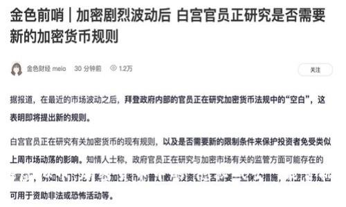 揭秘UltraNote虚拟币：加密货币中的“隐秘战士”，能否掀起革命性潮流？