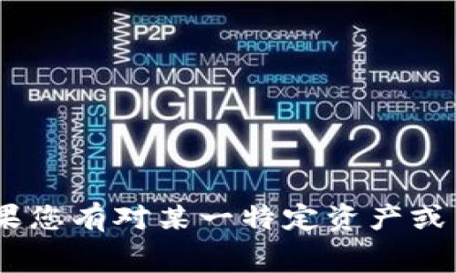 TokenPocket的转账手续费因交易网络和具体操作而异。一般来说，不同的区块链网络（如以太坊、比特币、波场等）有不同的手续费标准。此外，手续费也可能会因网络拥堵情况而波动。

### 一般手续费范围

如要了解更具体的手续费情况，以下是一些常见的参考：

1. **以太坊（Ethereum）**：
   - 通常在几美元到几十美元之间，具体取决于网络的拥堵程度和用户选择的交易确认速度。
   
2. **比特币（Bitcoin）**：
   - 手续费通常在几美元左右，但在网络繁忙时可能上涨。

3. **波场（Tron）**：
   - 手续费通常较低，可能在几美分到几角之间。

4. **稳定币**：
   - 转账手续费通常比传统网络低，具体数额也受所使用的区块链影响。

### 如何查看实时手续费

要获得TokenPocket实时的手续费信息，您可以在转账页面查看，或者查询相关区块链的区块浏览器（如Etherscan、Tronscan等）。

#### 小技巧

在使用TokenPocket时，建议用户：
- 常关注网络状况，选择适合的转账时机。
- 根据实际需要调节手续费，以便在不同情况下进行合适的交易。

总体而言，TokenPocket的手续费相对合理，但具体数额因网络和操作而异。如果您有对某一特定资产或网络的具体疑问，建议查阅TokenPocket社区或官方文档获取最新信息。