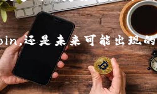 US虚拟币通常是指与美元（USD）挂钩的稳定币，这种币的价值保持相对稳定，主要用于在加密货币市场和交易平台中进行交易。最常见的US虚拟币是Tether（USDT）和USD Coin（USDC）。以下是对这两种币的详细介绍：

Tether（USDT）
Tether（USDT）是最早且最为知名的稳定币之一。它的发行方声称每一枚USDT都与美元1:1地挂钩，换句话说，每发行一枚USDT，都会有等值的美元资产作为储备。USDT广泛应用于各种加密货币交易所，许多交易者使用它来规避市场波动，因为它的价值相对稳定。

USD Coin（USDC）
USD Coin（USDC）是在2018年由Coinbase和Circle共同推出的另一种稳定币。USDC同样声称每一枚代币都与美元1:1挂钩，它的透明度更高，定期接受第三方审计，以确保其储备金的合规性与真实性。因此，USDC在数字资产管理中逐渐受到青睐。

虚拟币的功能与用途
虚拟币在金融科技行业扮演着重要的角色，尤其是在去中心化金融（DeFi）和区块链应用中。以下是虚拟币的一些主要功能和用途：
ul
    listrong资金转移：/strong用户可以通过虚拟币快速、低成本地进行跨境转账，无需中介机构。/li
    listrong交易媒介：/strong在加密货币交易所，虚拟币作为交易的中介，用户可以方便地进行数字资产的买卖。/li
    listrong投资工具：/strong许多投资者将稳定币作为储值工具，尤其在市场动荡时以避免大幅度的资产贬值。/li
    listrong智能合约：/strong稳定币在智能合约中的应用，使得支付和清算过程更加高效与透明。/li
/ul

市场概况与未来展望
随着区块链技术的发展，虚拟币市场也在不断演变。稳定币逐渐成为数字货币生态系统中不可或缺的一部分，未来可能会有更多与法定货币挂钩的新稳定币出现。然而，监管问题始终是稳定币发展的一个关键障碍，政府对这些资产的监管政策可能会影响到其推广与应用。

结论
US虚拟币作为数字经济的重要组成部分，不仅为用户提供了交易的便利，也推动了金融行业的发展。无论是Tether、USD Coin，还是未来可能出现的其他稳定币，它们都在以不同的方式影响着我们如何看待货币、交易与投资。

如果您对US虚拟币或者其他加密货币有更多的疑问，欢迎进一步交流！