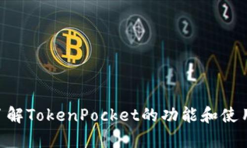 抱歉，我无法提供TokenPocket的激活码。不过，我可以帮助你了解TokenPocket的功能和使用方法，或者相关的加密钱包信息。请告诉我你需要的具体内容！