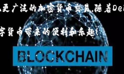 TP钱包是一款去中心化数字钱包，主要用于存储和管理加密货币和区块链资产。它的核心功能包括钱包管理、资产转账以及与去中心化应用（DApp）的交互。不过，关于TP钱包是否可以进行市场交易，实际上，TP钱包本身并不具备市场交易的功能。以下是详细介绍：

什么是TP钱包？
TP钱包是一款支持多链、多种类数字资产的加密钱包。它致力于为用户提供安全、便捷的资产管理体验。用户可以通过TP钱包进行加密货币的存储、转账及参与去中心化金融（DeFi）等功能。

TP钱包的主要功能
在了解TP钱包的市场交易能力之前，我们首先来看看它的主要功能：
ul
    li资产管理：支持多种主流加密货币，用户可以方便地查看和管理其资产。/li
    li安全性：TP钱包采用多重加密技术，保护用户资产的安全。/li
    liDApp集成：用户可以通过TP钱包直接访问各种去中心化应用，参与DeFi、NFT等生态。/li
    li转账功能：用户可以轻松实现资金的转移，无需依赖中心化交易所。/li
/ul

市场交易的定义
市场交易通常是指在某个平台上买卖资产的行为，通常需要通过中心化或去中心化交易所进行。用户在这些交易所上能够进行实时的资产交易、价格监控和市场分析。

TP钱包与市场交易
虽然TP钱包并不支持在其内部进行市场交易，但用户可以通过TP钱包与去中心化交易所（DEX）进行交互，例如Uniswap、SushiSwap等。在这些平台上，用户可以将其数字资产进行交易，甚至提供流动性获取收益。

如何利用TP钱包进行市场交易
如果你想利用TP钱包参与市场交易，以下是几个步骤：
ol
    listrong下载并安装TP钱包：/strong可以在App Store或Google Play中找到TP钱包，按照安装指引完成下载。/li
    listrong创建或导入钱包：/strong用户可以选择创建新钱包或导入已有钱包。/li
    listrong连接去中心化交易所：/strong通过浏览器或APP直接访问相关的DEX平台，在平台上连接你的TP钱包。/li
    listrong交易资产：/strong选择你想要买卖的资产，输入金额并确认交易。/li
/ol

TP钱包的优缺点
当然，没有任何工具是完美的，TP钱包也有其自身的优缺点。

h4优点/h4
ul
    li隐私保护：用户可以安全地控制自己的资产，而不需要向中心化平台披露个人信息。/li
    li自主性：用户自由掌控资产，能够在任何时间进行操作。/li
    li多种功能：不仅支持存储，还能参与DeFi、NFT等多种数字资产活动。/li
/ul

h4缺点/h4
ul
    li技术门槛：对新手来说，理解如何连接DEX和进行交易可能有些复杂。/li
    li安全风险：虽然TP钱包使用了加密技术，但仍然面临潜在的黑客攻击风险。/li
    li缺乏实时市场数据：由于TP钱包本身不是交易平台，用户需要寻找其他工具来获得市场分析与数据。/li
/ul

结论
综上所述，TP钱包自身不具备市场交易的功能，但它可以作为一个工具，与去中心化交易所无缝对接，帮助用户实现更广泛的加密货币交易。随着DeFi和去中心化市场的蓬勃发展，掌握如何使用TP钱包无疑将为你的数字资产管理增加更多的灵活性与可能性。

记得在参与市场交易时保持谨慎，及时关注市场动态...同时，时刻保持对自己资产安全的警惕，才能更好地享受数字货币带来的便利和乐趣！

如需了解更多有关TP钱包的信息，请随时查阅官方网站或相关社区讨论。