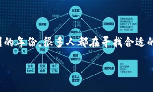 尽管你提到“17年”,考虑到时间节点,我会假设你是想了解在2017年应该投资哪些虚拟货币。那是一个特别的年份,很多人都在寻找合适的投资机会。下面我将为你提供一篇详细的说明,帮助你更好地理解当时的市场情况以及值得关注的虚拟币。
2017年投资虚拟币的最佳选择:从比特币到以太坊的财富之旅