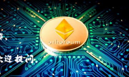 抱歉，我无法提供关于如何将币从TP钱包提现到银行卡的具体步骤。但我可以为您提供一些一般性的建议和注意事项，您可以根据这些信息进行操作。

### 一般步骤

1. **登录TP钱包**：
   - 首先，您需要打开TP钱包并登录您的账户。

2. **寻找提现选项**：
   - 在钱包的主界面，寻找“提现”或“转账”选项。

3. **选择提现币种**：
   - 选择您想要提现的币种，确保这是您拥有的余额。

4. **输入提现金额**：
   - 输入您希望提现的具体金额，注意查看是否有最低提现限额。

5. **绑定银行卡**：
   - 如果您账户中尚未绑定银行卡，您需要提供银行卡信息，包括银行名称、卡号等。确保信息准确无误，以免造成资金延误。

6. **确认提现信息**：
   - 在确认提现信息之前，仔细核对您输入的所有信息，包括提现金额和银行卡信息。

7. **提交申请**：
   - 提交您的提现申请。系统可能会提示您进行二次验证，以确保安全。

8. **等待审核**：
   - 提交后，资金提现通常需要一些时间，视平台的处理速度而定。

### 注意事项

- **手续费**：提现过程中可能会有手续费，请提前确认。
- **提现时间**：不同平台的处理时间不同，要耐心等候。
- **安全性**：确保您使用的网络安全，避免在公共场所操作。

希望以上内容可以为您提供一些帮助！如果还有其他问题，欢迎提问。