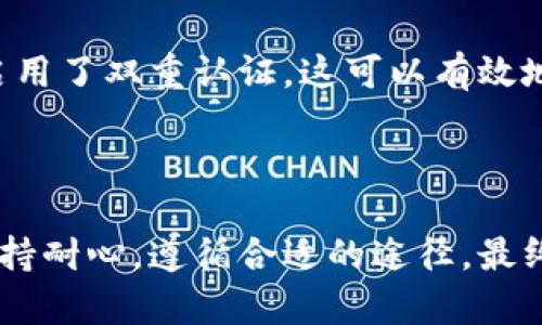 要将TP钱包中的美金兑换成人民币，实际上有几个步骤需要遵循。这个过程可能会涉及到各种交易所或者支付平台的操作，而且具体的步骤可能会根据你的地理位置和当地的法规有些不同。接下来，我将详细介绍这个过程。

了解TP钱包
TP钱包是一款非常流行的数字货币钱包，支持各种加密货币的存储与交易。它的用户界面友好，让新手用户也能够轻松上手。但在使用TP钱包进行货币兑换时，需要对数字货币的市场动态有所了解。

步骤一：确认你的美金余额
在开始兑换之前，首先要确保你在TP钱包中有足够的美金余额。这可以通过登录你的TP钱包账号，查看资产列表来确认。如果你的美金是以稳定币（如USDT）形式存在，那么在进行兑换时，这种稳定币的价值将在一定程度上保证。

步骤二：选择合适的交易平台
你可以选择多个途径进行美元兑换人民币。常见的选择包括交易所、场外交易（OTC）、或是通过支付宝、微信等支付平台。对于刚接触数字货币的人来说，首先建议使用容易操作的交易所。
一些流行的数字货币交易所包括币安（Binance）、火币（Huobi）或OKEX等。这些平台通常提供法币交易服务，用户可以通过这些平台直接将美元兑换成人民币。然而，需要注意的是，不同平台的手续费和汇率可能存在差异，所以提前比较一下是个不错的主意。

步骤三：将美金转入交易平台
在选择好交易所后，下一步就是将你的美金从TP钱包转入交易平台。这一步很简单，你只需在交易所找到你要充值的美金地址，将其复制，然后在TP钱包中发起转账即可。但一定要仔细检查地址，确保没有输入错误，因为区块链转账是不可逆的!

步骤四：进行兑换
一旦在交易平台成功入账美金，你就可以开始兑换了。这通常只需要你在交易所找到“现货交易”或“法币交易”的页面，选择将美金兑换成人民币。
在此过程中，你可能会看到买入价和卖出价，了解这些信息后，可以选择以当前的市场价格完成交易。此时请认真核对一下交易手续费，因为这会影响你兑换到手的人民币金额。

步骤五：提现人民币
成功兑换后，平台会将人民币余额显示到你的账户中。此时你可以选择提现到自己的银行卡或支付宝、微信钱包等。如果选择提现到银行卡，请根据系统提示填写相关的银行信息及金额。各大交易平台通常会有提现手续费的说明，所以请注意相关费用。

安全与注意事项
在进行任何形式的交易时，安全问题总是至关重要的。首先，确保你的TP钱包和交易平台账号都设置了强密码，并启用了双重认证。这可以有效地降低被盗风险。另外，尽量避免在公共WiFi环境下进行交易，以防数据被截获。
其次，定期检查你的交易记录，以便及时发现异常活动。如果有任何可疑交易，立即与交易平台客服沟通。

小结
通过以上步骤，你应该能够顺利将TP钱包里的美金兑换成人民币。尽管在操作中可能会遇到一些困难，但只要你保持耐心，遵循合适的途径，最终都会如愿以偿。在这个瞬息万变的数字货币市场，时刻保持对市场动态的关注和学习，才能更好地掌控你的资产。