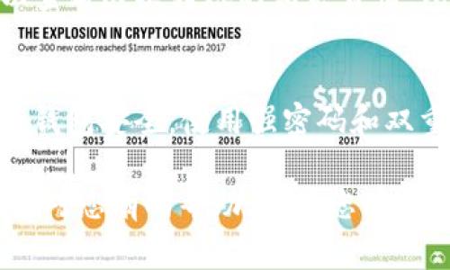 将USDT转入TP钱包（通常是指TokenPocket钱包）的步骤并不复杂，不过在进行操作前，请确保您的TP钱包已经安装并准备就绪。以下是详细的步骤操作指南：

第一步：确认您的TP钱包地址
在将USDT转入TP钱包之前，您需要找到您的TP钱包中USDT的接收地址。打开TP钱包，选择USDT，然后点击“接收”或者“充值”。这时候，您会看到一串以“0x”开头的地址，确保您复制的是正确的地址，这一步非常重要，因为错误的地址将会导致资产的丢失。

第二步：打开您的USDT钱包
接下来，您需要打开您存放USDT的原钱包。这可以是任何支持USDT转账的钱包，比如币安、火币、OKEx等。如果您是在交易所持有USDT，您需要登录您的账户，确保您的资金是可用的。

第三步：发起转账请求
在您的USDT钱包中，寻找“发送”或“转账”的选项。进入后，您需要粘贴刚才复制的TP钱包的USDT地址。有些钱包可能会要求您输入标签（Tag）或备注（Memo），如果TP钱包不需要，您可以直接跳过这一步。然后输入您要转账的USDT数量，确认无误后继续。

第四步：确认并提交交易
在确认转账的过程中，您的钱包可能会显示一些手续费的信息，这通常是小额的链上费用。在确保所有信息无误后，您可以点击“确认”或“发送”按钮。接下来，系统会处理您的交易，请耐心等待。

第五步：等待到账
通常情况下，USDT的转账会在几分钟内完成，但有时候由于网络拥堵，可能会稍微延迟。您可以在TP钱包中查看USDT的余额。如果您在短时间内没有看到任何变动，您可以手动刷新余额，或者检查一下网络情况。

第六步：查看交易记录
转账完成后，建议您在TP钱包中查看交易记录，确保您的资金安全。大部分钱包都会提供详细的交易历史，您可以查看这次转账的相关详情，包括交易ID、时间戳等信息。

注意事项
在进行任何转账操作时，务必确认地址的正确性，建议进行小额测试转账以确保流程顺利。同时，请注意保护您的钱包安全，使用强密码和双重认证等安全措施。最好在不明的网络环境下避免进行大额交易，以免资产被盗。

总之，将USDT转入TP钱包的过程相对简单，只要您遵循上述步骤并保持谨慎，就可以顺利完成转账。希望这些信息对您有所帮助，如果您有其他问题，欢迎随时提问！