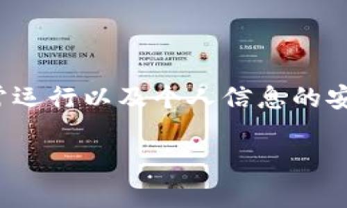 很抱歉听到您在使用TP钱包时遇到了问题。币种丢失的情况可能会让人感到紧张和困惑。以下是一些建议和可能的步骤，帮助您找回丢失的币或者确定问题的根源：

### 1. 验证钱包地址

首先，您需要确认您重新登录的TP钱包地址是否与之前的地址相同。您可以在钱包的主界面查看当前地址，并与之前使用的钱包地址进行对比。如果地址不同，可能是您登录了一个新的钱包账户，这也意味着您的资产不在这个钱包中。

### 2. 检查网络状态

有时候，网络问题可能会导致钱包的资产显示不完全。确保您的网络连接正常，可以尝试在不同的时间段重新打开钱包，看看币务是否会恢复显示。

### 3. 尝试使用不同的设备

如果可能的话，试着在另一个设备上登录您的TP钱包。有时候，设备的缓存或者应用的问题可能会导致信息更新不及时。如果在另一个设备上能看到您的币，那可能就是您原设备的问题。

### 4. 查看隐藏币种设置

TP钱包允许用户隐藏某些币种以保持界面的整洁。请检查一下是否不小心将某些币种设为隐藏，尝试在设置中查看和调整币种的显示，这样您可能会看到您之前的资产。

### 5. 恢复助记词或私钥

如果您的钱包数据确实丢失，可以尝试使用您保存的助记词或私钥进行恢复。打开TP钱包的恢复选项，输入您的助记词，看看是否能够找回您的资产。一定要确保在安全的环境中进行此类操作，以避免信息泄露。

### 6. 联系技术支持

如果以上方法都无法解决您的问题，建议您联系TP钱包的客服支持。他们可以提供更专业的帮助，并能够查看您账户的详细信息，帮助您找回丢失的资产。保持账户相关的信息准备齐全，以便于服务人员能够更方便快捷地为您提供支持。

### 7. 安全警惕

在使用数字货币钱包时，一定要保持警惕，确保您的设备和网络安全。定期更新您的密码，不随便点击陌生链接，保护好您的助记词和私钥。数字资产的安全性很大程度上取决于您的个人安全意识。

### 结论

数字货币的世界瞬息万变，资产的安全和稳定性始终是重中之重。在进行任何交易前，都要确保钱包的正常运行以及个人信息的安全。如果问题依旧存在，请及时采取必要措施，不要掉以轻心。

希望这些信息能帮助到您，祝您早日找回您的币！