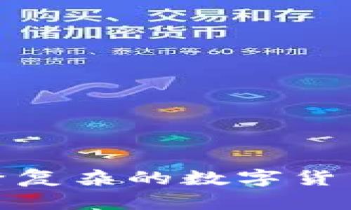 虚拟币投资：如何在纷繁复杂的数字货币市场中筛选优质项目？