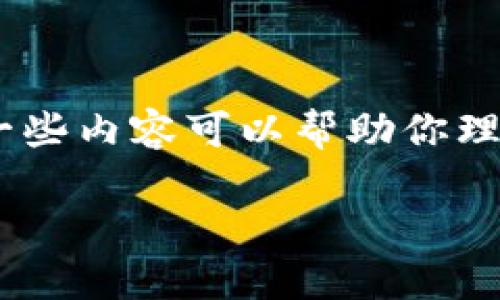关于“TokenPocket里面的币卖不了”的问题，这里有一些内容可以帮助你理解问题并找到解决方案，包括可能的原因和解决步骤。

### TokenPocket币交易障碍：你需要了解的一切
