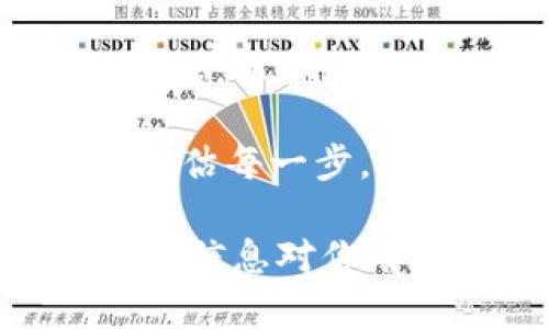 关于“tal虚拟币”，首先，我需要明确的是这是一个无特定的虚拟币名称。如果你是在询问关于某一种特定的虚拟货币，我建议你提供更详细的名称或背景，这样我才能给出具体的信息和分析。

如果你是在探讨虚拟币的整体趋势、市场情况或投资策略，我可以为你提供一个大致的框架。以下是关于虚拟货币的一些主要观点，可以帮助你更好地理解和评估这一领域。

虚拟币的基本概念
虚拟币，或者说加密货币，是基于区块链技术的一种数字货币。和传统货币不同，虚拟币没有实体存在，而是以计算机代码的形式存在于网络中。它们通常通过特定的算法进行生成和交易，最为人所知的加密货币包括比特币、以太坊等。

虚拟币的优势和劣势
每一种投资都有它的优劣，虚拟币也不例外。让我们先来看看它的优势：
ul
    listrong去中心化：/strong许多虚拟币是去中心化的，这意味着没有单一个实体可以控制整个网络，这降低了被操控的风险。/li
    listrong潜在高回报：/strong历史上许多投资者通过投资虚拟币获得了显著的回报，尤其是在市场快速增长的阶段。/li
    listrong全球交易：/strong虚拟币可以在全球范围内自由交易，打破了地域限制，便利了跨国交易。/li
/ul

然而，虚拟币也存在许多劣势：
ul
    listrong价格波动大：/strong虚拟币市场非常不稳定，价格波动可能非常剧烈，这意味着风险较高。/li
    listrong缺乏监管：/strong许多国家对虚拟币的监管尚未形成完善的法律框架，投资者面临一定的法律风险。/li
    listrong安全问题：/strong尽管区块链技术提供了一定的安全性，但黑客攻击和诈骗仍然猖獗，投资者需要保持警惕。/li
/ul

如何选择投资虚拟币？
在投资虚拟币之前，了解基本面是至关重要的。首先，您需要评估项目的白皮书，了解其技术背景、团队背景以及市场需求。

这很像选择一款新的智能手机——您需要查看规格，用户评价，以及它的技术支持。对项目的深入研究将帮助您做出更明智的决策。

市场趋势与未来展望
随着技术的发展和金融科技的进步，虚拟币的市场前景依然广阔。越来越多的企业开始接受虚拟币作为支付方式，而各国政府和监管机构也在积极探索数字货币的相关政策。正如...古语所说，“机会总是偏爱有准备的人”。

然而，我们也要保持理性——虚拟币市场动荡不安，我们不能盲目追逐潮流，而是要理性投资，量入为出，谨慎评估每一步。

在这个充满机遇与挑战的领域，投资者需要不断学习和适应，才能在虚拟货币市场中立于不败之地。希望以上的信息对你有所帮助！如有其他具体问题或想了解的虚拟币，请随时告知。